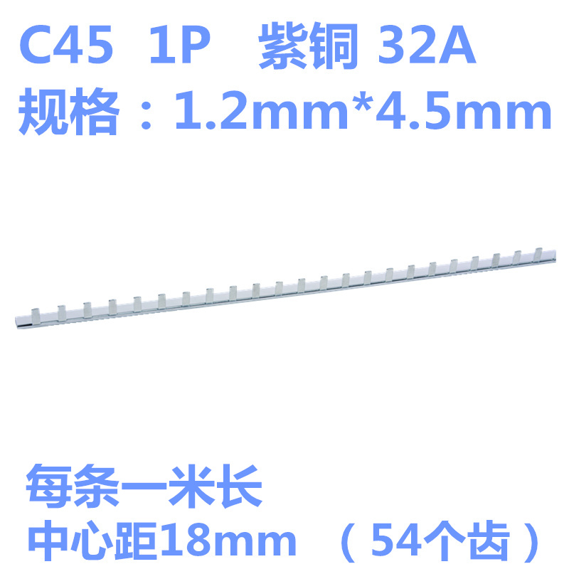 Busbar C45 DZ47 1P breaker wiring terminal 32A red copper connected copper bar 1 2 thick * 4 5mm