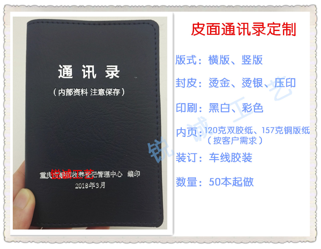 Comrade address book custom classmate group phone number book custom phone book printing leather cover Bronzing production