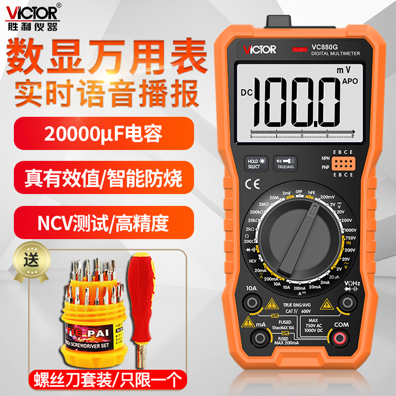 Victory VC880G VC880S voice multi-accuracy fully automatic voice multi-power intelligent anti-burn with electricity meter digital