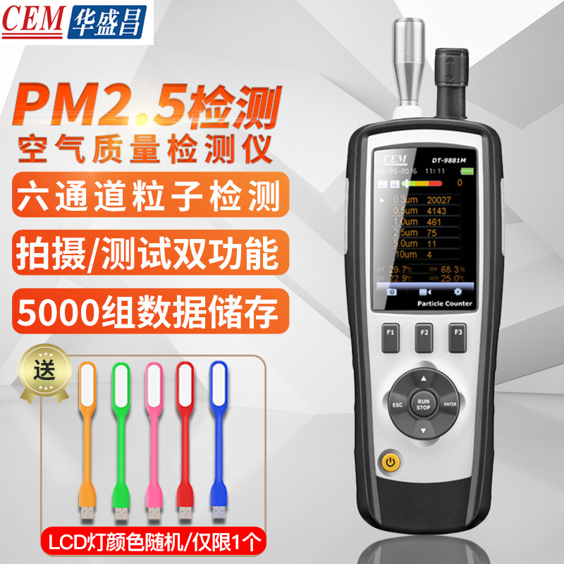 Huashengchang indoor PM2 5 detector formaldehyde air quality detection instrument DT9851M DT-9850M