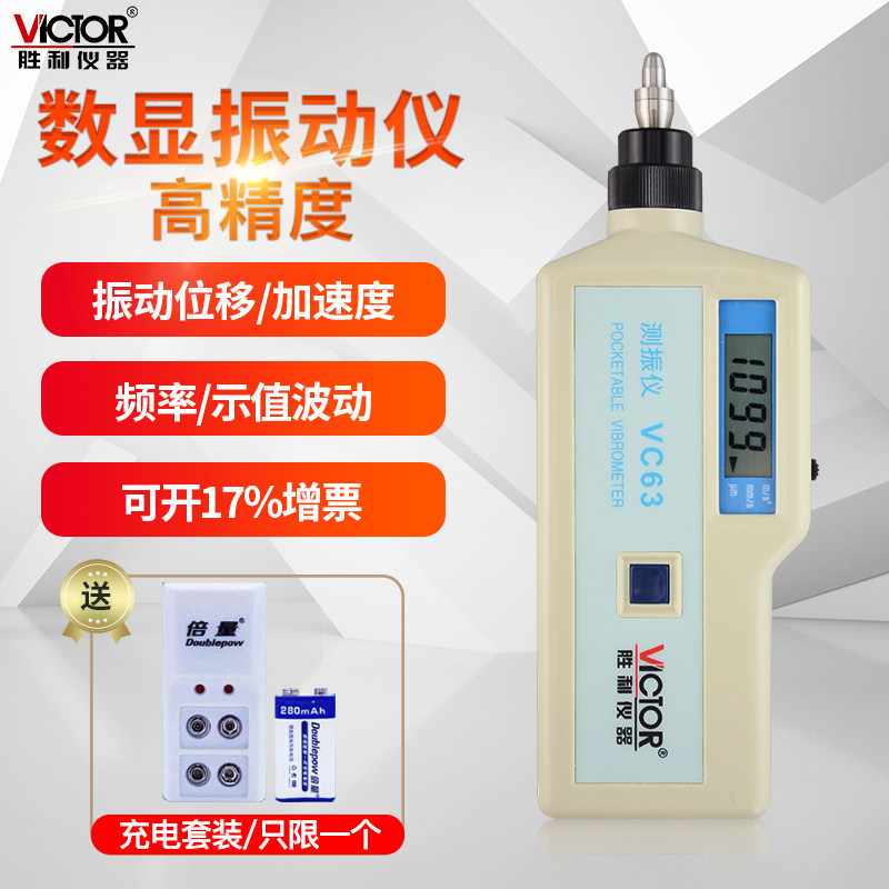 Victory VC63 digital seismometer VC63A digital seismometer VC63B vibration tester fault analysis detection