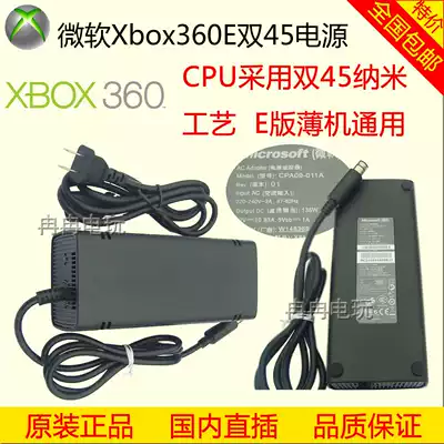 XBOX360E power supply slim E thin machine in-line power supply Domestic 220V in-line 360e fire cow original