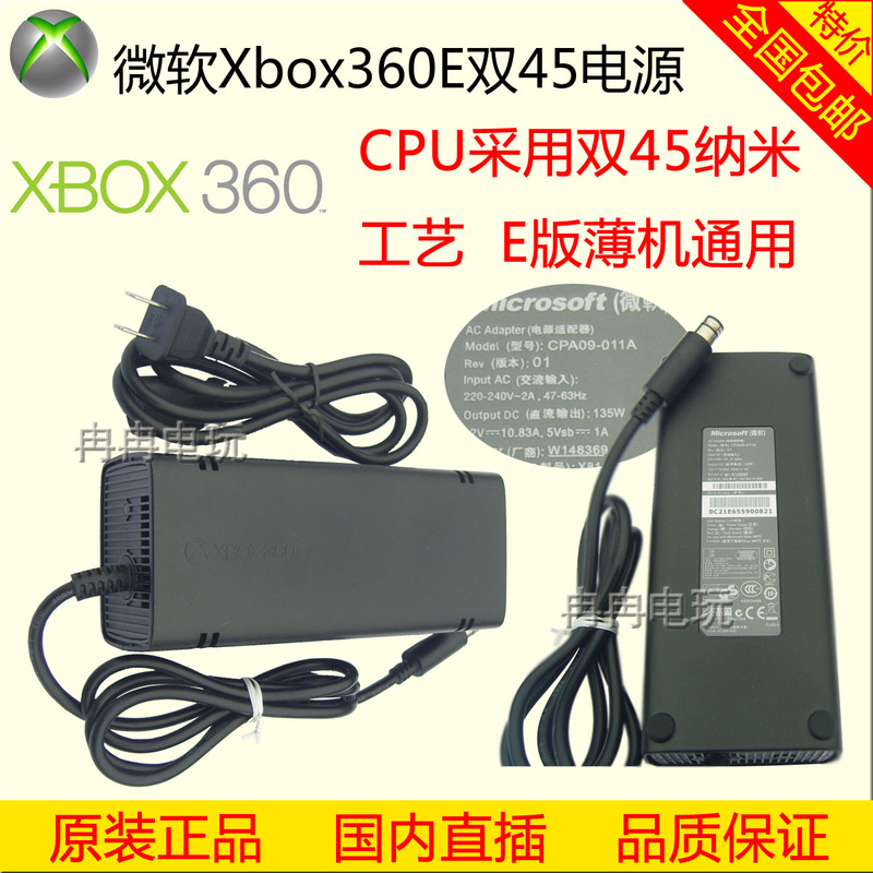 Xbox360E Power Supply Slim E Thin Console Direct Plug Power Supply Domestic 220V Direct Plug 360E Power Adapter