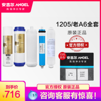 The filter cartridge of the filter cartridge water purifier under the kitchen of the Angil cooks A6J1205J1051J1105