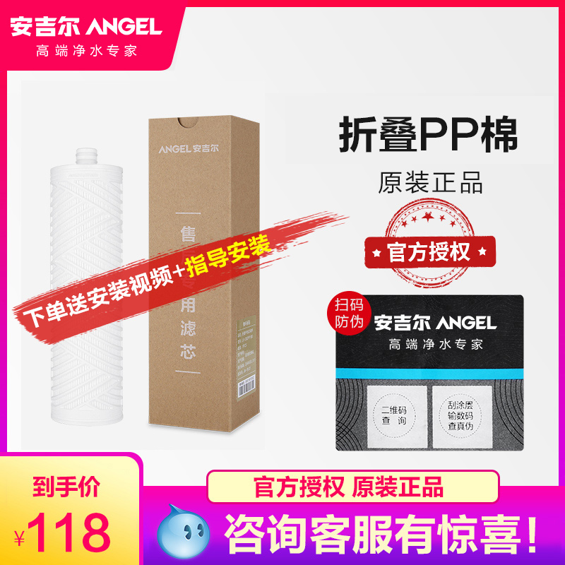 Angel water purifier filter core a6 purifier household folding pp cotton original filter film kitchen accessories A4A6A8
