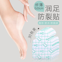 30 stickers heel protection cover Ultra-thin silicone heel heel anti-dry crack artifact Foot crack stickers anti-foot crack foot protection cover