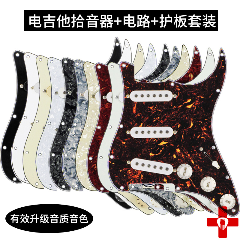 Electric guitar circuit assembly circuit board assembly circuit set single single fever circuit noise reduction single single double set