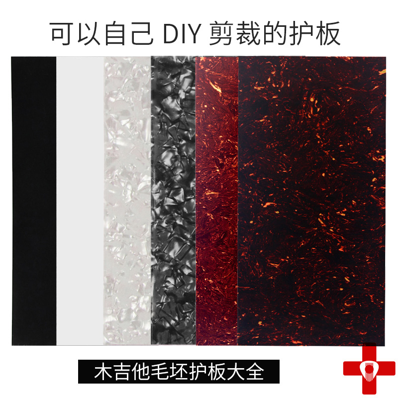 Wood Guitar Guard Plate Sticker folk Guitar Guard Board Universal Decorated Board Racing celluloid blank plate blank plate arbitrarily cut-Taobao