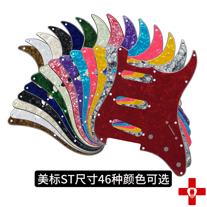 11 nail electric guitar guard American standard electric guitar guard ST panel SQ single single Meifen Mofen guard accessories