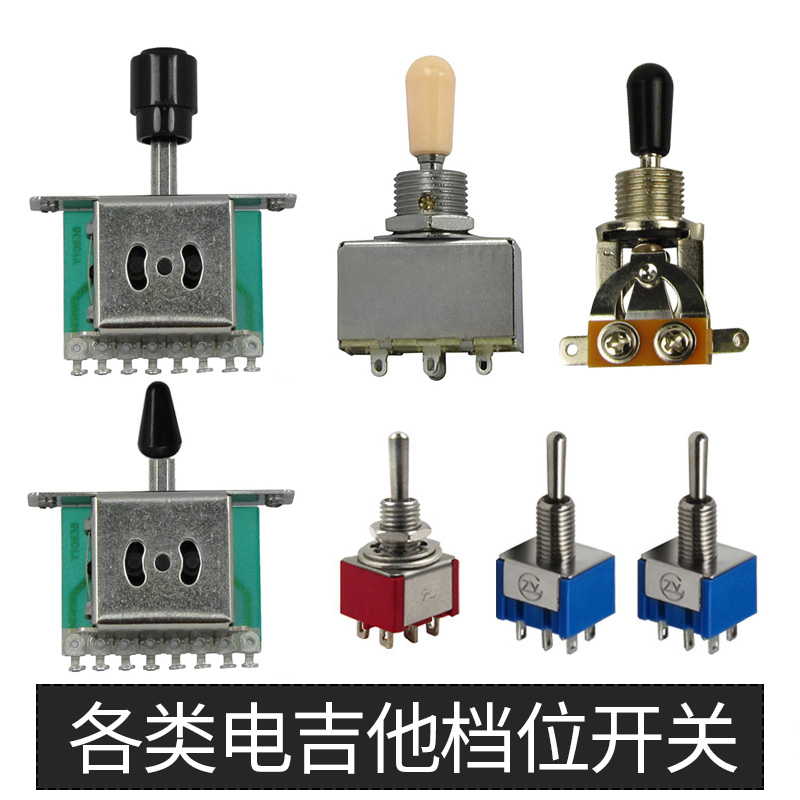 Electric guitar gear switch Guitar Three-Gear Five-Gear Cut single switch lp gear shift gear st3 gear 5 gear switch