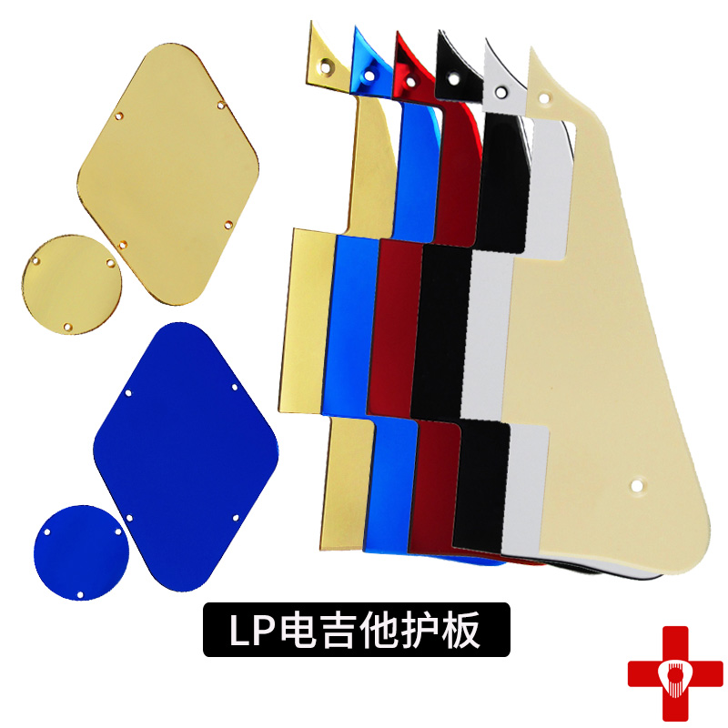 LP electric guitar guard plate LP front and rear cover plate LP electric guitar front cover plate EPI front and rear guard plate without bracket