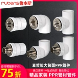 鲁本斯 PPR Water Pipe Accessories Live Подключение горячих трубопроводов.