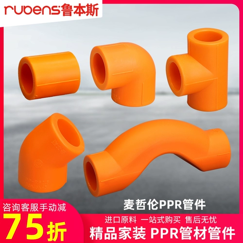 鲁本斯 PPR General Orange Live Equipment Water Pipe