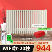 [Необходимо настроить] 944 Юань (модель большого экрана Wi-Fi) Стальные двойные 20 столбов, нагревающие 23-26㎡