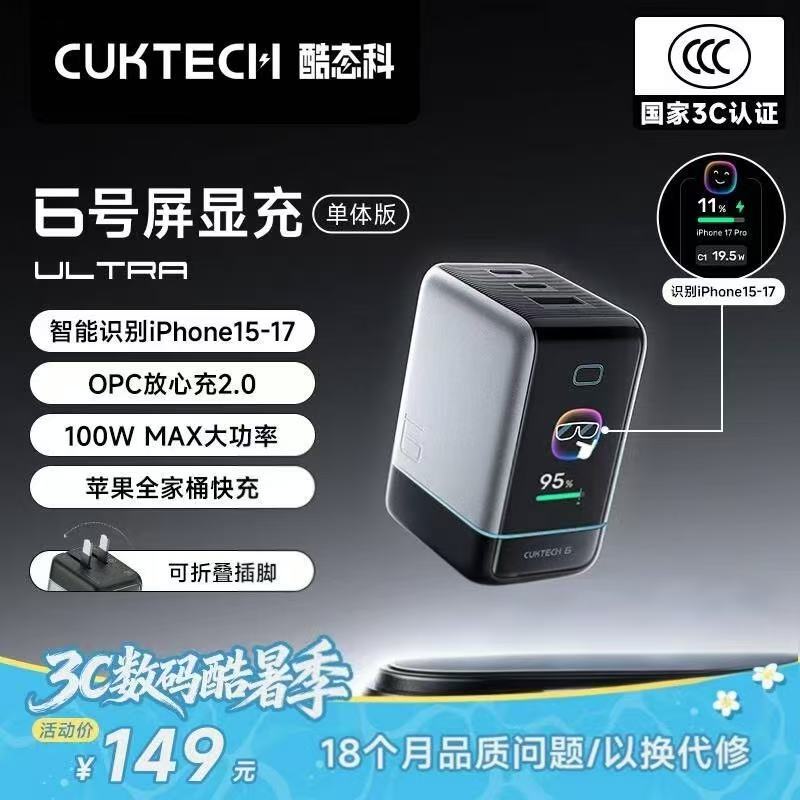 Cuktech No. 6 Screen Display Charger Ultra Gallium Nitride Charger 100W Fast Charging Multi-Port iPhone Apple 17 Charging Head Notebook 65W Huawei Samsung Xiaomi Mobile Phone Tablet