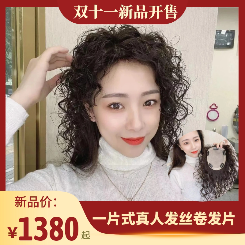 One-Piece Real Hair Wig with Fluffy Top, Realistic Natural Curly Hair Piece, Wool Curls to Cover Gray Hair and Increase Hair Volume