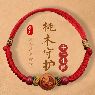 Peachwood cinnabar amulet bracelet children's colorful rope
