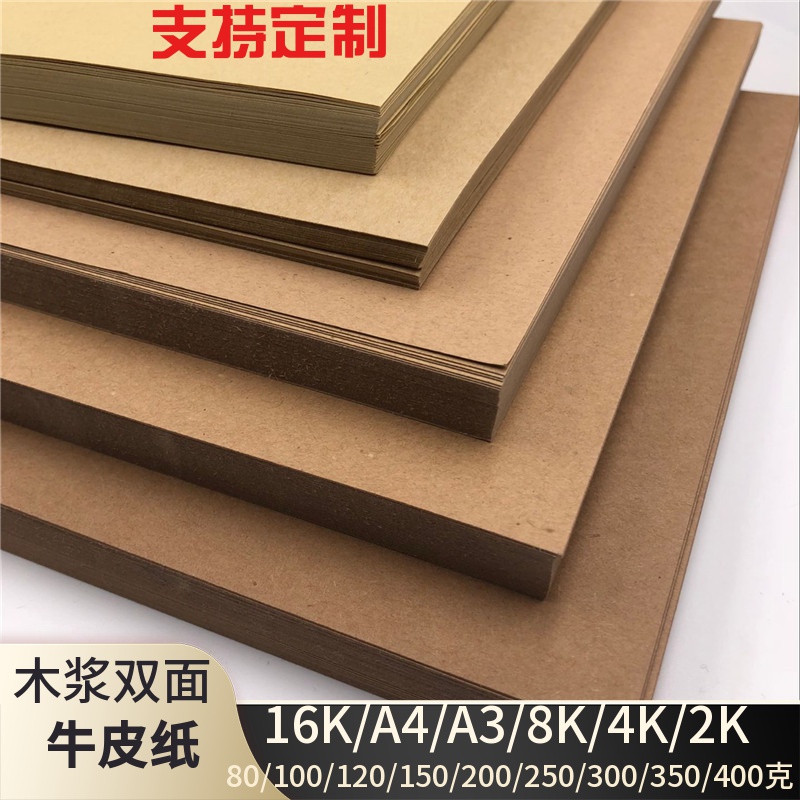 A4 Thickened Kraft Paper Cow Card Painting Photocopy Paper Cow Leather Financial Warrant Cover A38k4k Round Custom