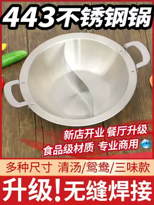 443 food grade stainless steel hot pot pot commercial mandarin duck pot hot pot shop special Chongqing Sichuan skewers thickened