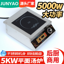 Commercial kitchen equipment high-power induction cooker 5000W canteen Hotel flat commercial type 220V induction cooker 5kw