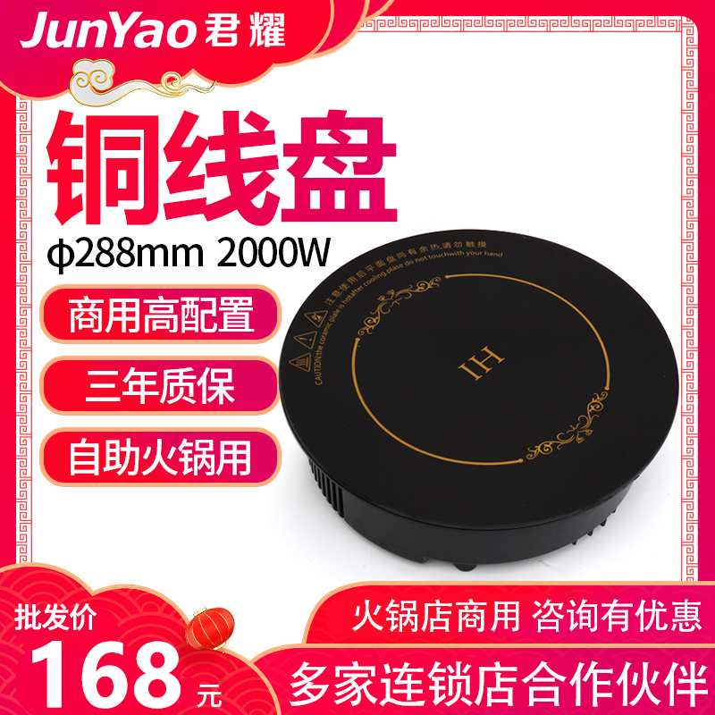 Junyao HD288-20 commercial wire-controlled hot pot induction cooker round embedded 2000W hotel restaurant high power
