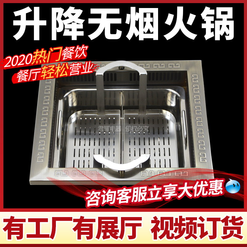 Smoke-free lifting hot pot commercial high-power induction stove Intelligent smoke-free hot pot table and chairs Restaurant store chain square