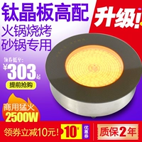 Bếp điện gốm thương mại công suất cao sê-ri nồi phở lò nướng lẩu nướng nhúng lò đối lưu tròn 2500W bếp từ âm loại nào tốt