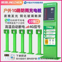 Smart battery car charging station 10-way coin charging pile 4G scan code electric bicycle socket community column