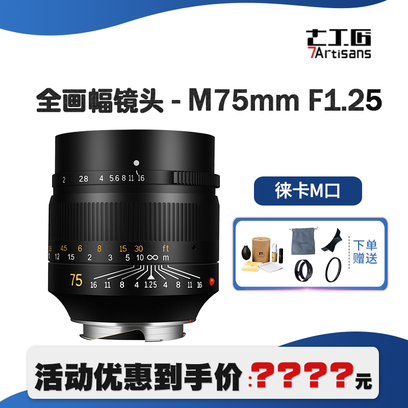 Seven craftsmen 75mm f1 25 night god portrait suitable for Leica Leica M port Forenda transfer E port Nikon Z