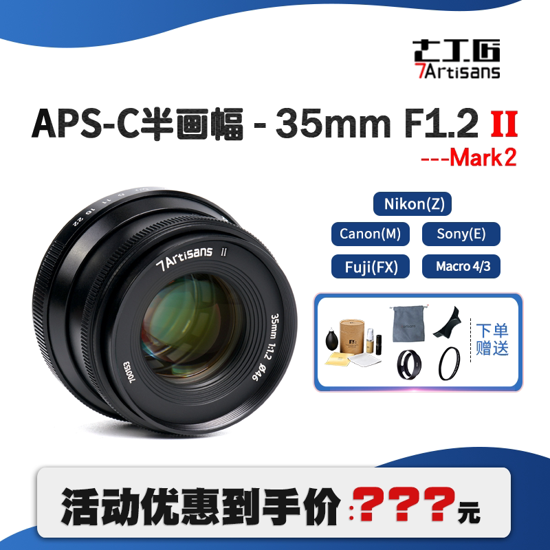 Seven craftsmen 35mm f1 2II portrait micro-Single-eye camera lens manual fixed focus for Fuji Sony E Canon