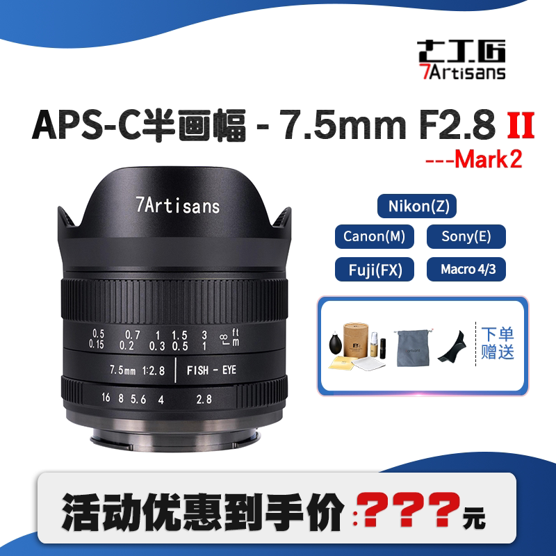 Seven craftsmen 7 5mm f2 8II ultra wide angle fish eye micro single lens suitable for Sony E Fuji M43 -Taobao