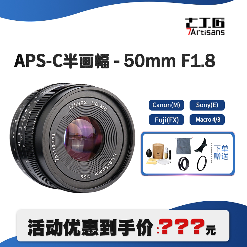 Seven craftsmen 50mmF1 8 large aperture micro-single fixed focal lens suitable for e-mouth Fuji Matsushita Manual semi-painted amplitude-Taobao