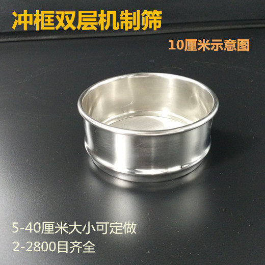 10-2800-item 10cm dash-frame filter screen experimental sieve standard sample sifting soil screen mechanism