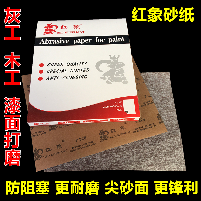Red Elephant Guangdong red paper white sand surface dry sand paper dry grinding wood furniture coated red wood model sandpaper anti-abrasion