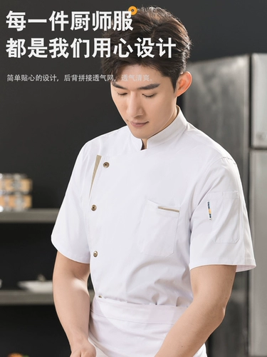 Высокая рабочая одежда шеф -повара короткая летняя летняя тонкая дышащая сеть мужской отель Catering Hotel Cafeteria Restaurant Настройка