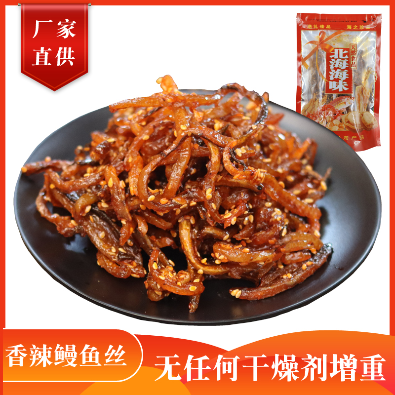 Spicy shredded eel, dried fish in honey sauce, bulk ready-to-eat snacks, Beihai specialty, casual snacks, large packaging