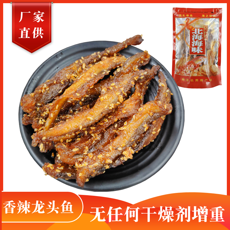 Spicy tap fish dry sweet North Sea small fish cheek snack juice bulk food packaging