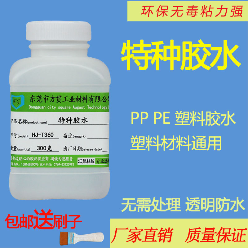 Polypropylene PP glue Filling PP plastic sheet adhesive POM PC PA plastic PE material special glue