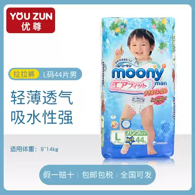 moony yenijia pull pants l baby toddler L44 pieces male Baby Diaper Baby l size dry and breathable