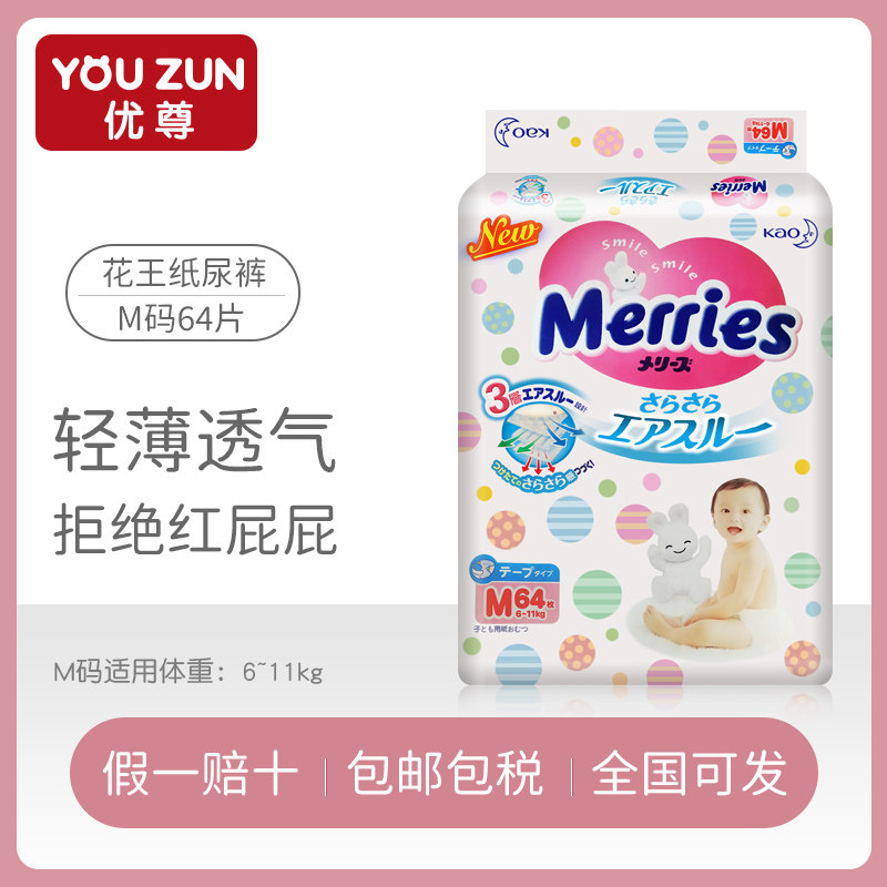 Japanese flower king paper diaper M64 sheet baby non-diaper diaper baby diaper urine not wet and light and dry and breathable