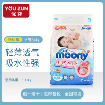 moony diapers Unijia diapers Baby diapers diaper M64 Unijia diapers m size