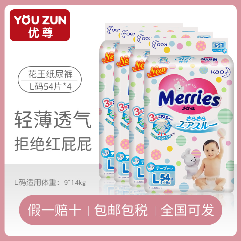 Japanese Imported Flower King Paper Diaper L54 Sheet 4 Packs Non-Baby Urine Not Wet Baby Paper Diaper Triple Breathable Spot