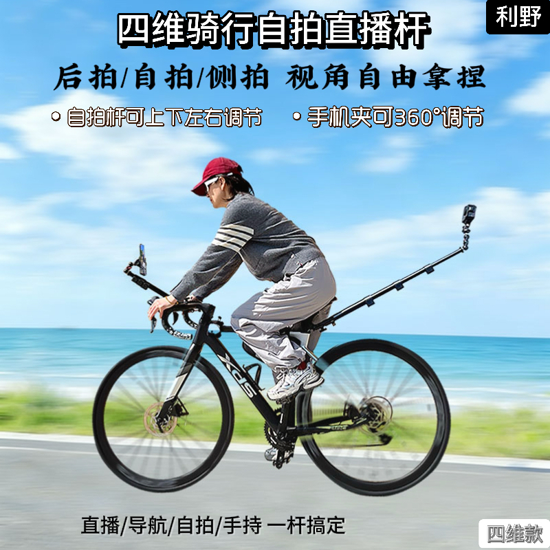 Quick-Release Bicycle Selfie Stick for Mountain Bikes and Road Bikes, Integrated Wind-Breaking Flat Handlebar Phone Shooting Stand with Anti-Shake
