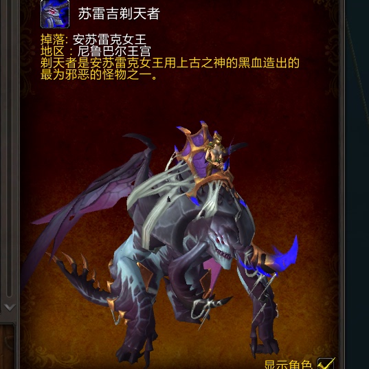World of Warcraft Prototype A.S.M.R Ascension: the Reins of the Sulejani Shaper of Skies, the Key of the Big Brother.