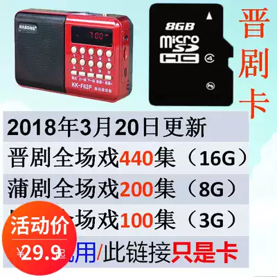 8G 16G Jin Opera Card Jin Opera Pu Opera Meihu mp3 Card Audio Memory Card Card Radio Universal