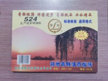 Qinglian 524 Production Cost Miner Account 16K ledger sheet ledger 100 Page of hole distance 95mm80g Double adhesive paper