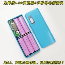 5-Section charging treasure housing 18650 battery mobile power box DIY sleeve material welding-free assembly kit digital LED