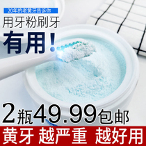 Whitening tooth powder to yellow to bad breath to smoke to yellow teeth to brighten white breath to clean the artifact to shake the sound of the same tooth cleaning powder