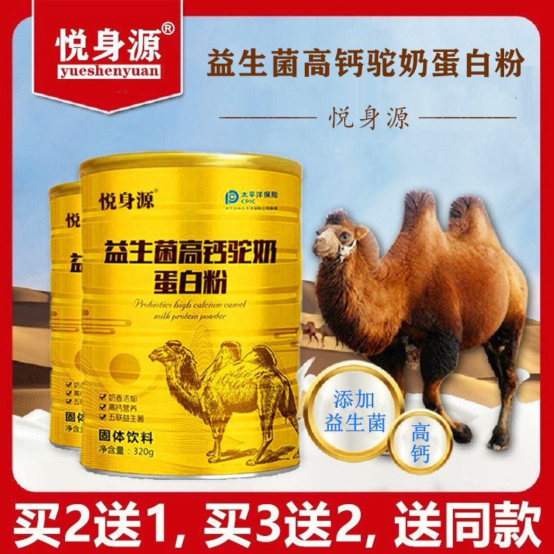 Probiotic High Calcium Camel Milk Protein Powder Adult Solid Drinks Ingredients with authentic Xinjiang camel milk camel milk powder