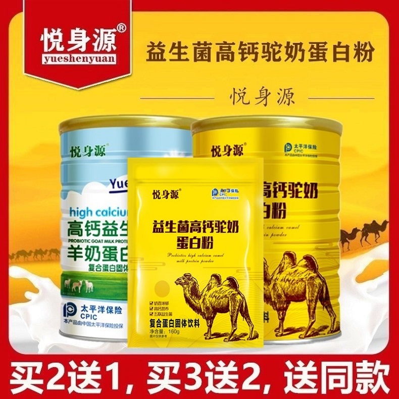 Probiotics High calcium camel milk Goat milk protein powder Middle-aged solid beverage ingredients containing Xinjiang camel milk camel milk powder